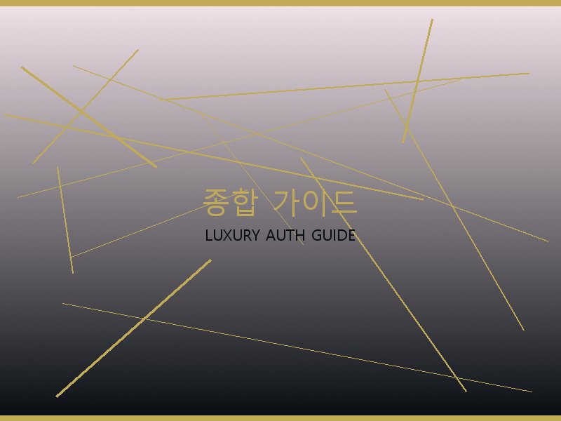 가방 레플리카 사이트 종합 가이드