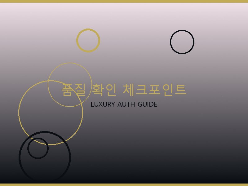 가방 레플리카 사이트 품질 확인 체크포인트